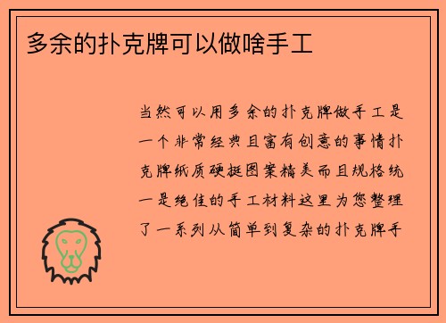 多余的扑克牌可以做啥手工