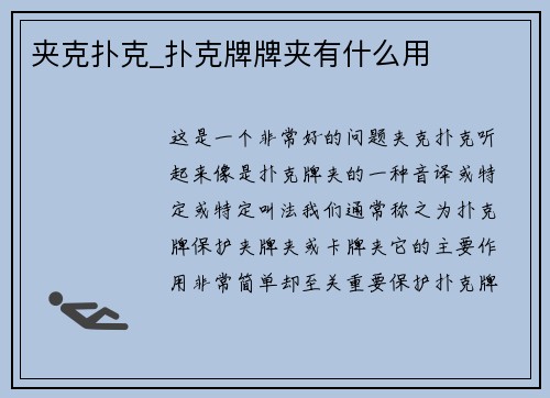 夹克扑克_扑克牌牌夹有什么用