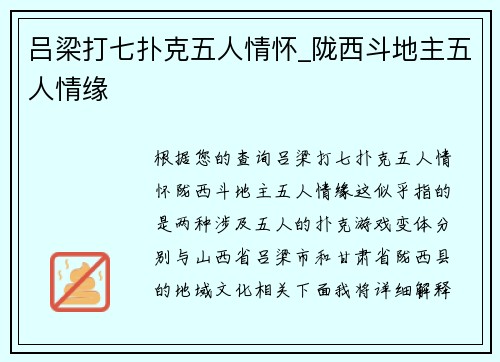吕梁打七扑克五人情怀_陇西斗地主五人情缘
